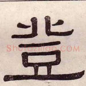 登