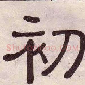 初