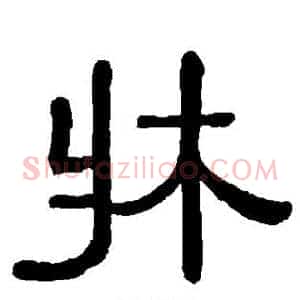 床