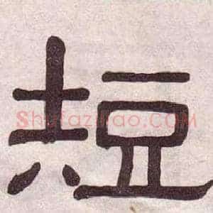 短