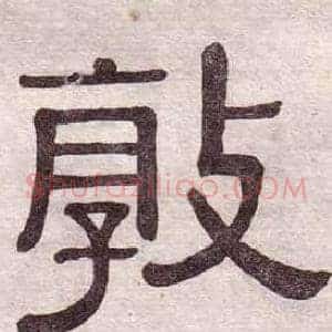 敦