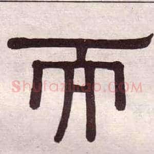 而