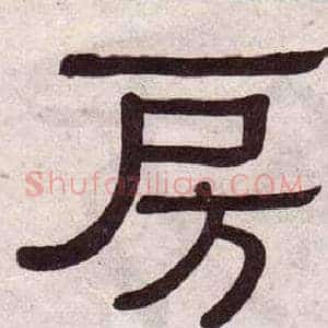 房