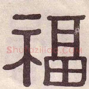 福