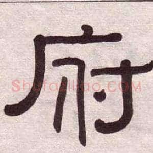 府
