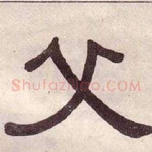 父