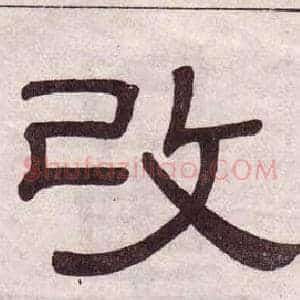 改