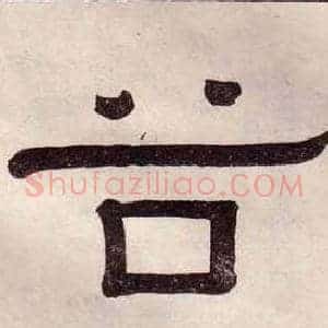 谷