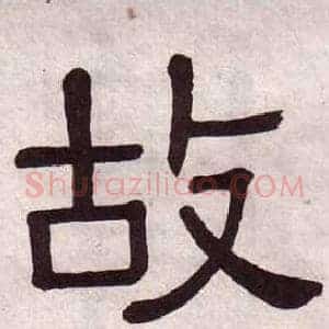 故