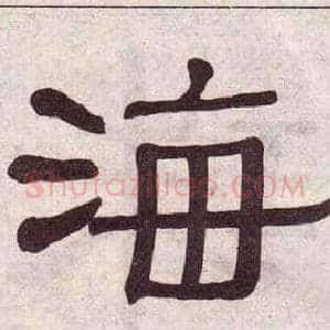 海