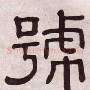 號