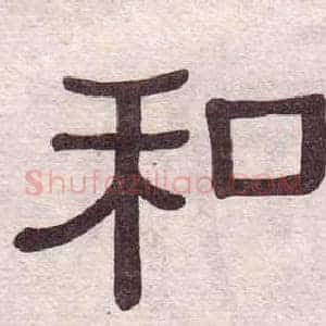 和