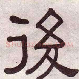 後