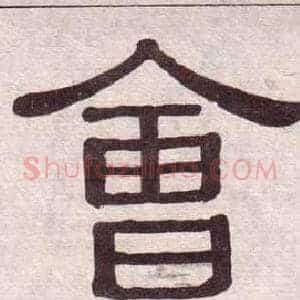 會