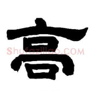 高