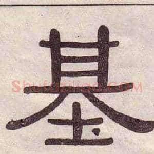 基