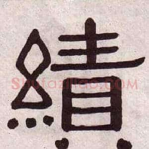 績