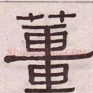 薑