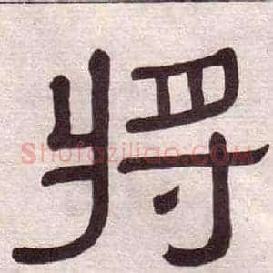 將