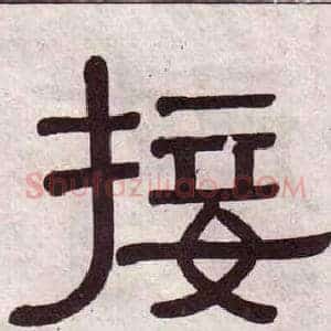 接