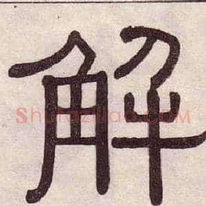 解