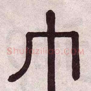 巾