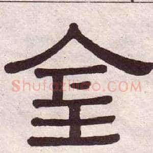 金