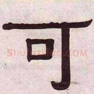 可