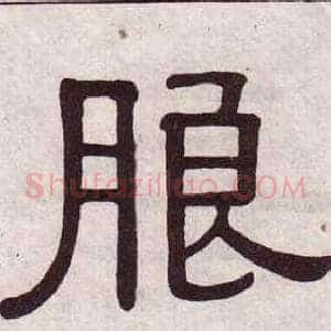 朗