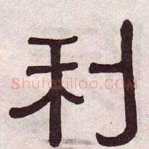 利