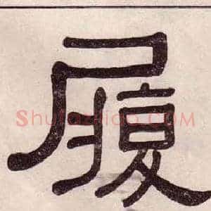 履