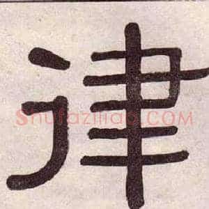 律