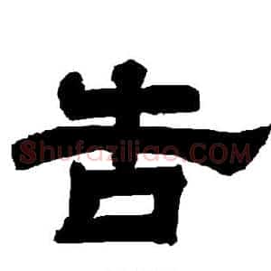 告