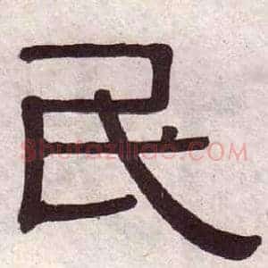 民