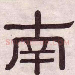 南