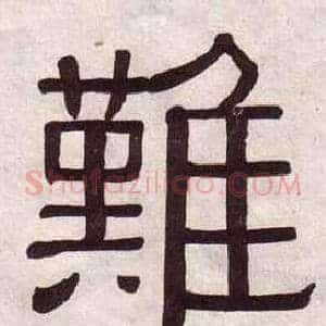 難