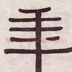 年