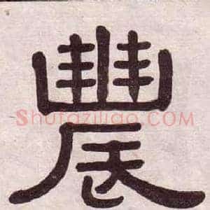 農