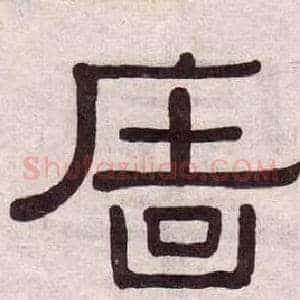 牆