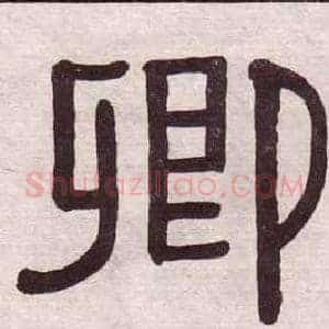卿