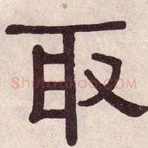 取