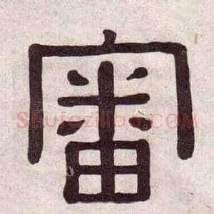 審