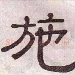 施