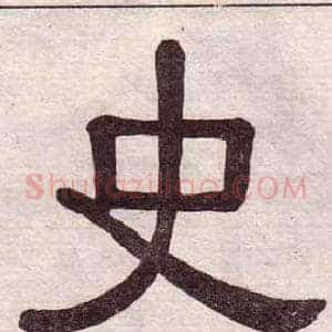 史