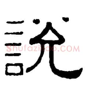 説