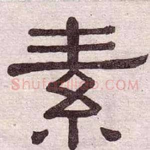 素