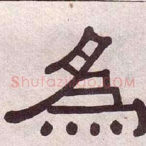 為