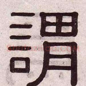 謂