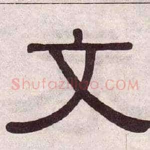 文