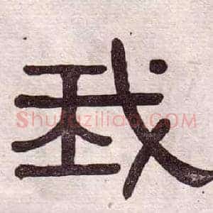 我
